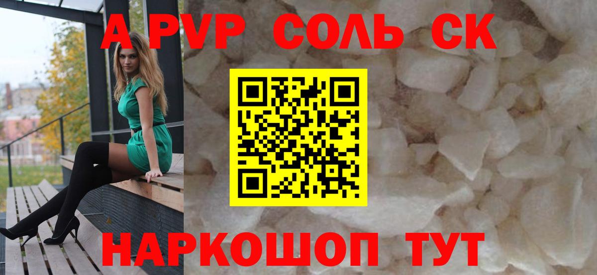 A PVP СК КРИС  Alfa_PVP Соль  Вход с VPN  Павлово 