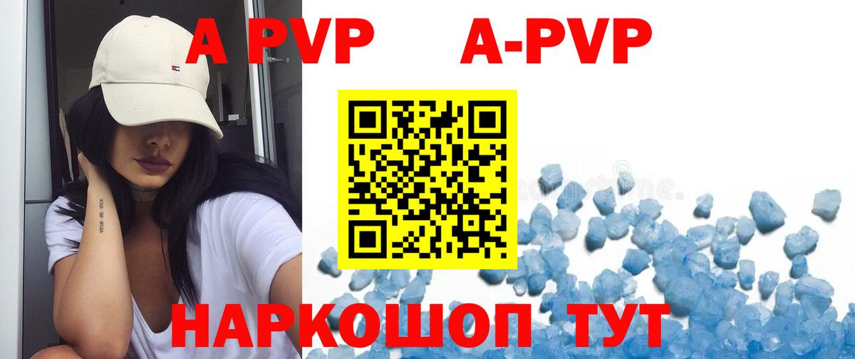 APVP кристаллы Павлово