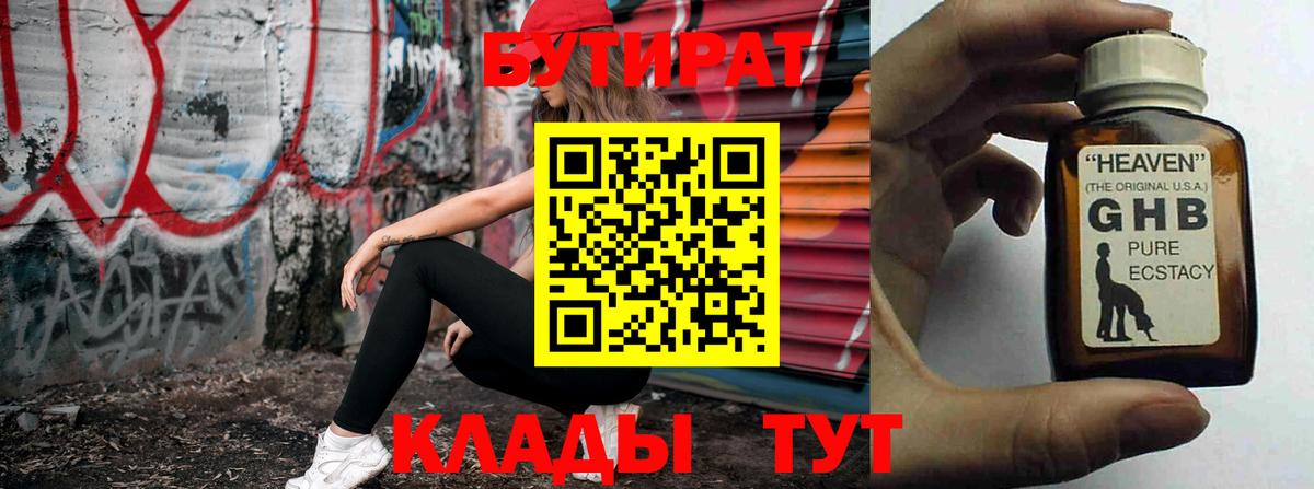 Павлово  Бутират  Вход с VPN  Бутират GHB 