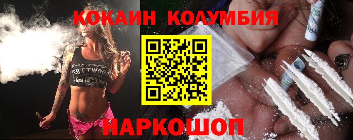 КОКАИН FishScale  Cocaine 98%  Павлово  Вход с VPN 