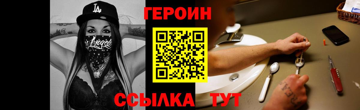 ГЕРОИН  ГЕРОИН хмурый  Вход с VPN  Павлово 
