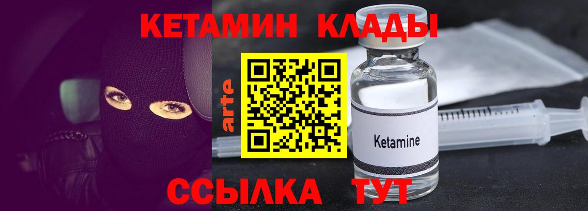 Кетамин VHQ  Вход с VPN  Павлово 
