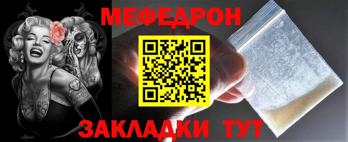 Мефедрон кристаллы Павлово