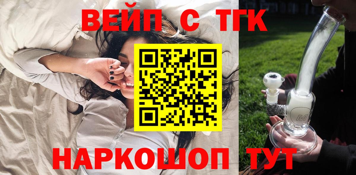 Дистиллят ТГК вейп Павлово